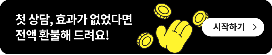 상담만족 보상제도 안내 배너