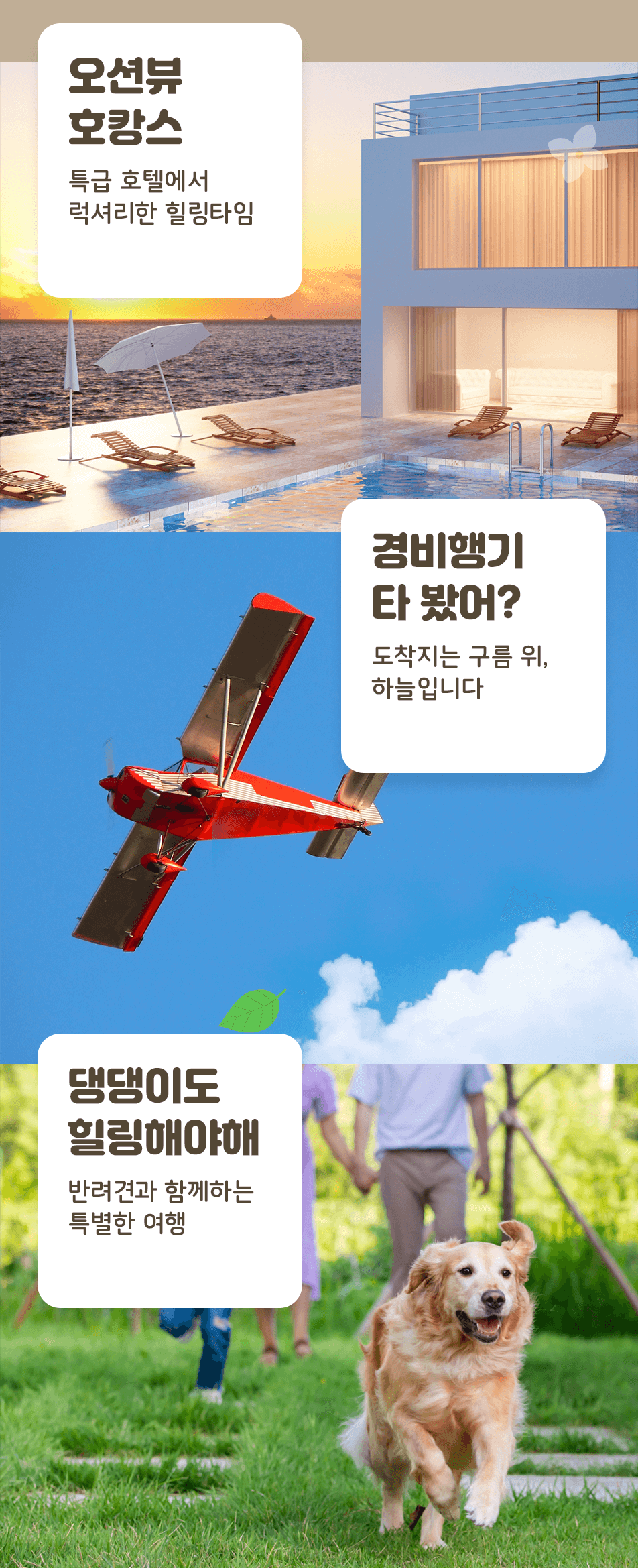힐링여행 이벤트 설명 - 트로스트가 여행비를 지원하여 힐링여행을 보내드리는 특별 이벤트 안내