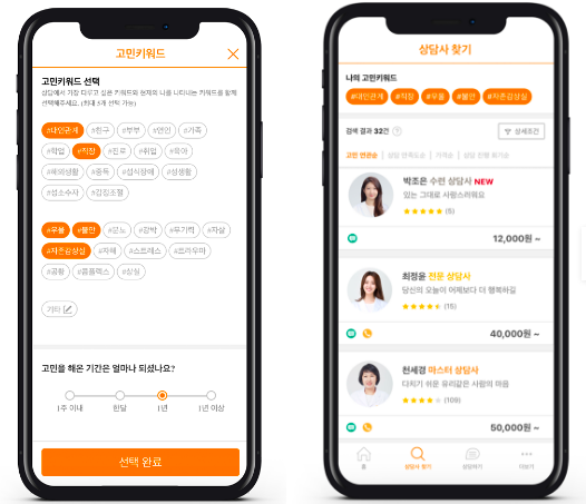 트로스트 사용법(2) - 나와 맞는 심리상담사 찾기