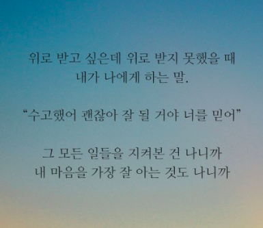 [힐링명언]우울할때 내 마음을 따뜻하게 안아줄 힐링글귀 5가지