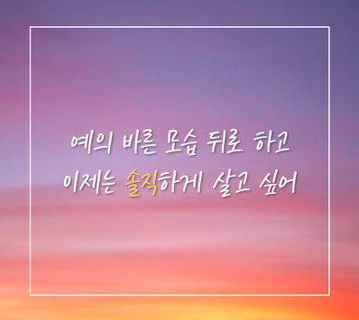 [트로스트 온라인 심리상담 후기] 이제는 솔직하게 살고 싶어요