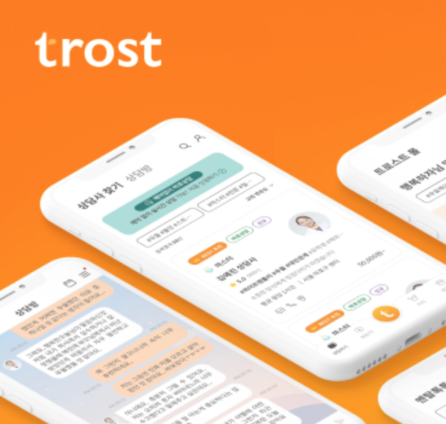 트로스트, 비대면 심리상담부터 정신과정보, 셀프케어까지