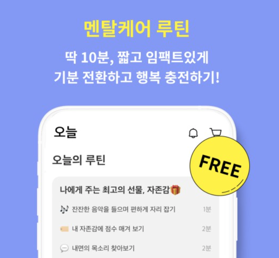 트로스트에서 나에게 꼭 맞는 멘탈케어 방법 찾기!